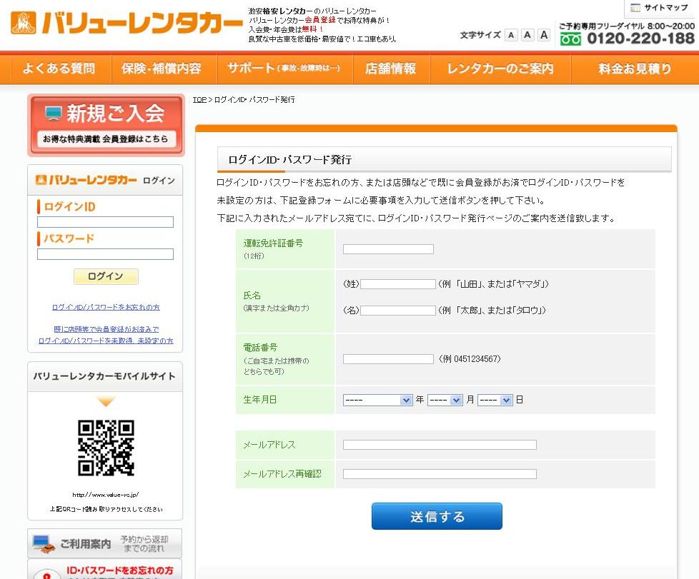 「送信する」をクリック