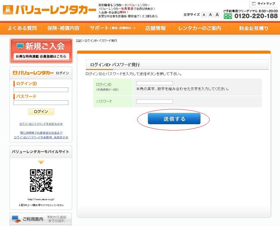 「送信する」をクリック